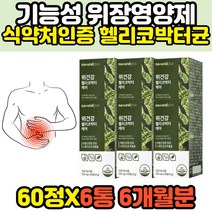 스페인 감초 뿌리 DGL Glabridin 위 건강기능식품 글라브리딘 헬리코박터균 케어 억제 위장에좋은영양제