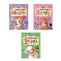 서준도서 Wow 두근두근 뷰티센스 코디센스 데이트센스, Wow 두근두근 뷰티센스/