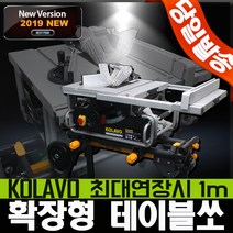 콜라보 확장형 테이블쏘 테이블톱 원형 탁상 목공 톱