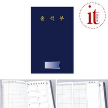 어린이집 출석부 유치원 학원 교회 출석부 긴형, 단품, 단품