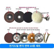 그라인더 작업 공사 목수 수작업 편리한 공구 도구 편한 일 별빛스토어 그라인딩 헤드 연마 절단 가정용 전기 드릴 전기 소형 핸드 그라인더 연삭 절단 연삭 시트 모터 앵글 그라인더 미니 속도 조절, 전기 드릴 가변 앵글 그라인더 10개 세트