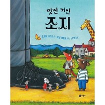멋진 거인 조지, 도서