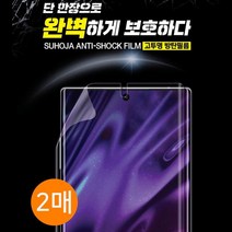 수호자방탄필름 갤럭시S21플러스 SM-G996N방탄필름 강화유리 방탄액정보호필름 강화필름 액정보호필름 지문방지필름, 수호자방탄(2매)