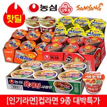 [1위파워샵] 농심 삼양 오뚜기 팔도 공식대리점 컵라면종합몰 유통기한보증 품질보증, 1번.오뚜기 진라면(매운맛) 컵6입