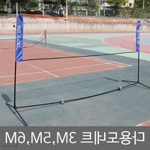 다용도 네트 배드민턴 족구 스포츠 용품 지주대, 02다용도네트5m