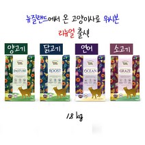 (리뉴얼새제품)위시본 고양이사료 닭 소 양 연어 1.8kg 택1 그레인프리