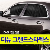 자외선차단 더뉴 그랜드스타렉스 커튼/카커텐/고급원단, 트렁크, 블랙