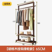 튼튼한 행거 헹거 두꺼운 원목 나무 철제 옷걸이 의류 매장 옷가게 고정식 선반 서랍, 북미 블랙 월넛 65cm 폭 - 후크 풀리 모델