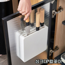 간편 수납 공간 활용 싱크대 칼 꽂이 보관함 거치대 케이스 정리대, 화이트
