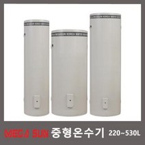 메가썬 중형 전기온수기 220L / 320L / 430L / 530L, 430