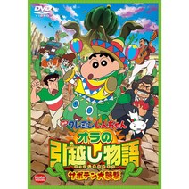 영화 짱구 오라의 이사 이야기 선인장 대습격 DVD
