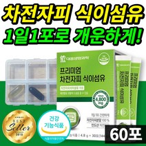 차전자피 100% 식이섬유 가루 분말 스틱 자전자피 차전차피 차전차피 식약처 인증 효과좋은 40 50 60 대 배변활동 에좋은 식약청 인정 건강기능식품 직빵, 2개, 30포