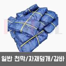천막 천막지 일반천막 자재덮개 갑바