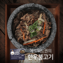 1급쉐프!! 에드워드권 한우불고기 10팩+2팩 (총12팩), 1등급 한우 불고기 12팩, 400g