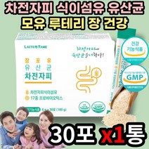 1억 온가족 lgg 프로바이오틱스 차전자피 유산균 먹이 배변활동 쾌변 식이섬유소 락토바실러스 루테리 람노스 엘지지 청소년 수험생 유익균 증식 3세대 fos 프락토올리고당 가루 분말