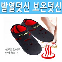 보온 발열 실내 덧신 S M L 사이즈 발열덧신 발연보온덧신 보온덧신
