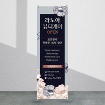 애니데이파티 뷰티배너 [bb_103] X배너제작, 01_기본수정(텍스트변경)