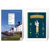 유니오니아시아 만약 우리의 언어가 위스키라고 한다면 양장본 Hardcover + 칵테일은 어렵지 않아, [단일상품]