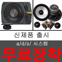 ads ads일체형 바닥우퍼, 일체형 바닥우퍼