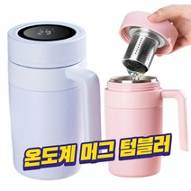휴대용 고급 온도표시 차우림망 거름망 텀블러 보틀 물병 보온보냉 480ml, 블랙