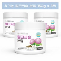 참굿즈 밀크씨슬 분말 150g 3통 밀크시슬 밀크티슬 먹기편한 바닐라향 가루타입