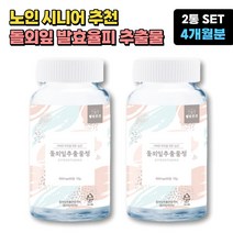 노인 시니어 75% 돌외잎 추출물 발효율피 피쉬콜라겐 2통 4개월분 비움샵 사포닌 해썹인증 50대 60대 70대 실버 중년 여성 남성 자몽농축 함유