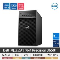 [당일발송] Dell 워크스테이션 프리시전 3650T / 제온 W-1350 / 8GB / HDD 2TB / 인텔 그래픽 / DVD멀티 / Win10 Pro / 3년보증