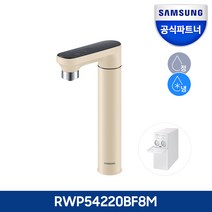 삼성 비스포크 직수형 냉정수기 RWP54220BF8M 언더싱크 셀프관리 정수기