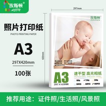 포토용지 증명 사진 인쇄 인화지 hp HP 프린터 전용 6인치 하이라이트 A4 용지 55인치 7인치 8인치 10인치 잉크젯 첩 가정용 A5 카메라 100매 A3, 22 A3-210크가오광【100한 보따리】만28원순풍