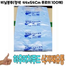 비닐봉투 청색 44x54Cm 푸르미 100매 - 식자재 용품, 쇼핑맘 1