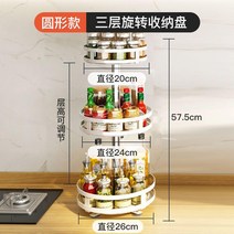 양념통 정리대 주방수납함 영양제 상자 트레이 향신료 조미료 선반 부엌 싱크대 용품 랙 보관함, 12 흰색 3단 원형