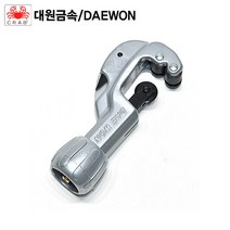 대원 파이프커터 동카타 동커터 배관 절단기 순동 황동 알루미늄 커터 DW-105