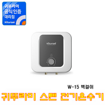 전기온수기, (스텐전기온수기) W-15W (벽걸이)