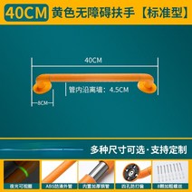 계단 난간 스틸 안전바 난간대 욕실 낙하 방지 장애인용 미끄럼 화장실 스테인리스, [02] 40 cm yellow