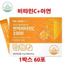 면역 비타민C 1000 가루 분말 아연 함유 60포 1개월분