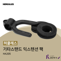 허큘리스2단기타스탠드 추천 인기 TOP 판매 순위