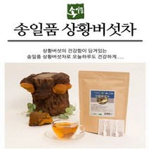 [1+1 증정] 몸에좋은차 상황버섯차 전통차 폴리페놀 면역력 항암효과 상황버섯 다이어트차 항암에좋은음식 한방차 살빠지는차 건강차 선물용차 집들이선물 답례품 부모님선물 할머니선물, 40개입X2팩