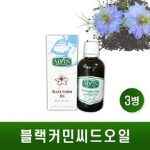 블랙 커민 씨드 오일 터키산 블랙커민 시드 오일 압착 기름 100% 블랙시드 흑종초 씨 씨앗 니겔라사티바 티모퀴논 Black Cumin Seed Oil 효능, 50ml x 3통