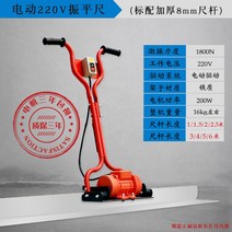 시멘트 휘니샤 미장 콘크리트 화 핸드 스크리드 전동 평탄, 전동 220V 단품 (1.5m 두께 8mm)
