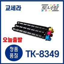 교세라 재생토너 TK-8349 TASKalfa 2552ci 2552ciG (K/C/M/Y), 재생토너 완제품구매, TK-8349 컬러4색세트