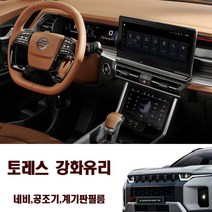 토레스 튜닝 용품 액정보호 네비필름 공조기 지문방지 필름, 안티블루라이트계기판