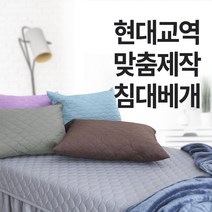 현대교역 베개 맞춤제작베개 미용베개 경락베개 속눈썹베개 가정베개 병원베개 마사지샵베개 - 한국, 74-1번 와인(소)