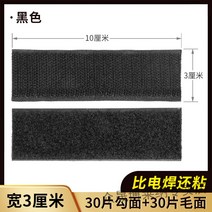 자동차매트 강력함 양면 테이프 매직 스티커 도시형 고정 신기 등 접착제 3M 롱 있음 차량용 벨크로 1060053949, 30 대 블랙 -3cm* 10cm