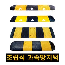 과속방지턱 고무 조립식 과속방지턱 속도 이동식 안전 시공 도로 차량 방지턱 350 500 700 1000mm, 국내산 700 날개 1조(2개 기준)