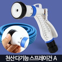 물청소 분무기헤드 스프레이건 세차 베란다청소 수도꼭지호수 정원호수, 천산다기능A