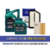 SpotageR 2.0diesel스포티지R 디젤 현대기아순정엔진오일(8L)2F100-2S000