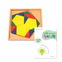 |+HAPPY+|시드창의수학(Step2) 정오각형퍼즐 창의교구 수학교구 학습교구영역별학습교구 가베 수학 언어 창의|+COMFY+|, [>본상품선택<]