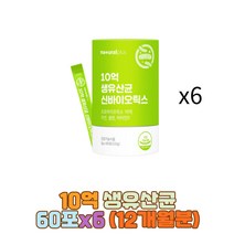 바이오틱스 성인 60대남 장건강 면역 셀레늄 유산균 식약처인증 성장기 키즈 어린이 초등학생 중딩 고딩 생유산균 ZINC 비타민디 10억 김치 모유 유래 신 프로 프리 갈락토 자일로 프락토 올리고당 피쉬콜라겐 아들