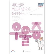 대한민국 최고의 명의가 들려주는 우울증, 서울대학교출판문화원, 안용민 저