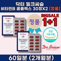 1+1 비타민b12 컴플렉스 역할 b군 음식 밀크 씨슬 시슬 간에 좋은 간기능 개선제 남성 여성 몸이 피곤할때